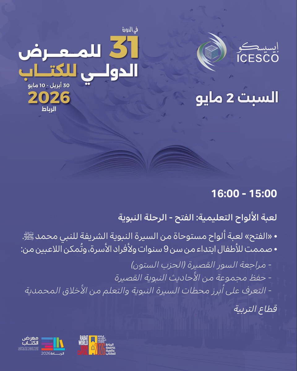 الإيسيسكو - ICESCO tweet media