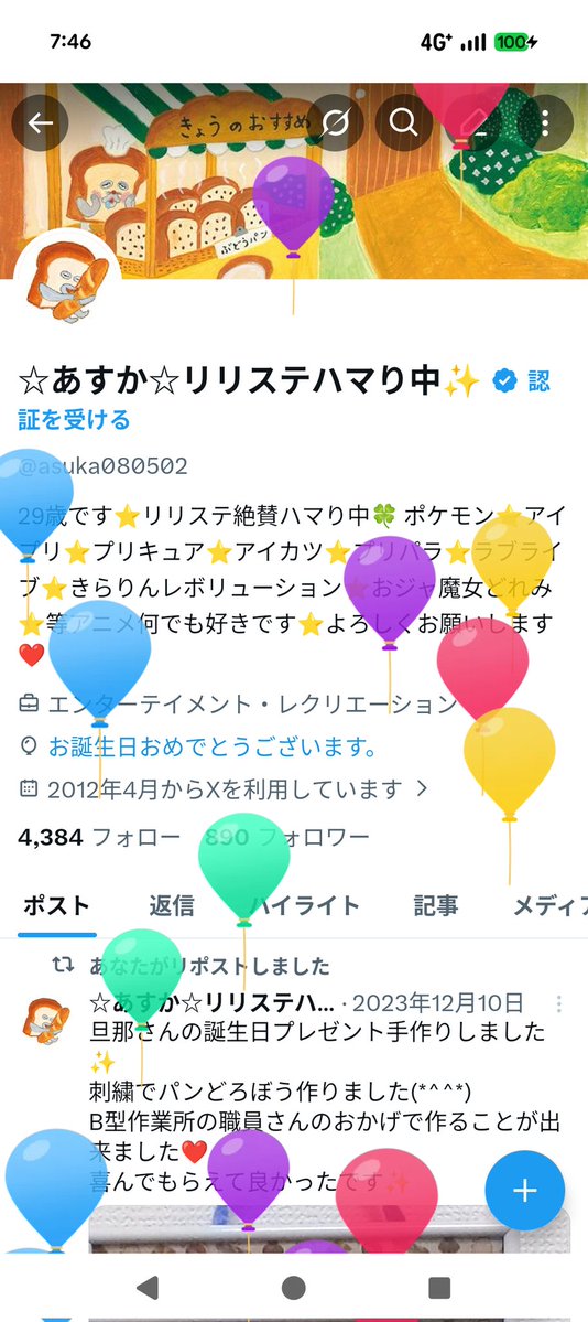 ☆あすか☆リリステハマり中✨ tweet media
