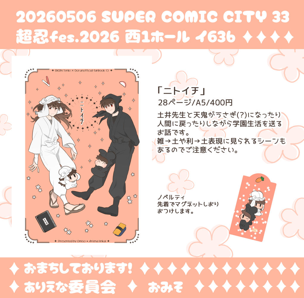 おみそ🌸5/6 イ63b tweet media