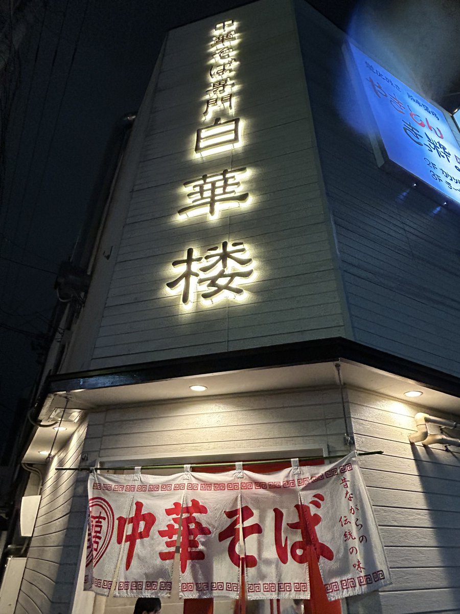 Fuzzy929's tweet photo. せいめん　未さく

つけめん(醤油or塩)　　　　　　　
大盛×2                               
スープW                            
鬼崎産一番摘み焼海苔3枚
わんたん2種(コーチン•天使の海老)
源氏和牛ローストビーフ増

白華楼
中華そば肉増し https://t.co/eGNYbFEqCX