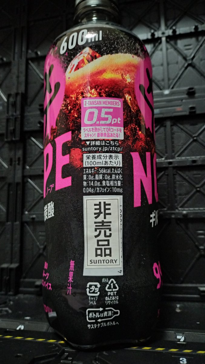 まさか…また飲むことになろうとは…😅(奥様が試供品をもらってきました)