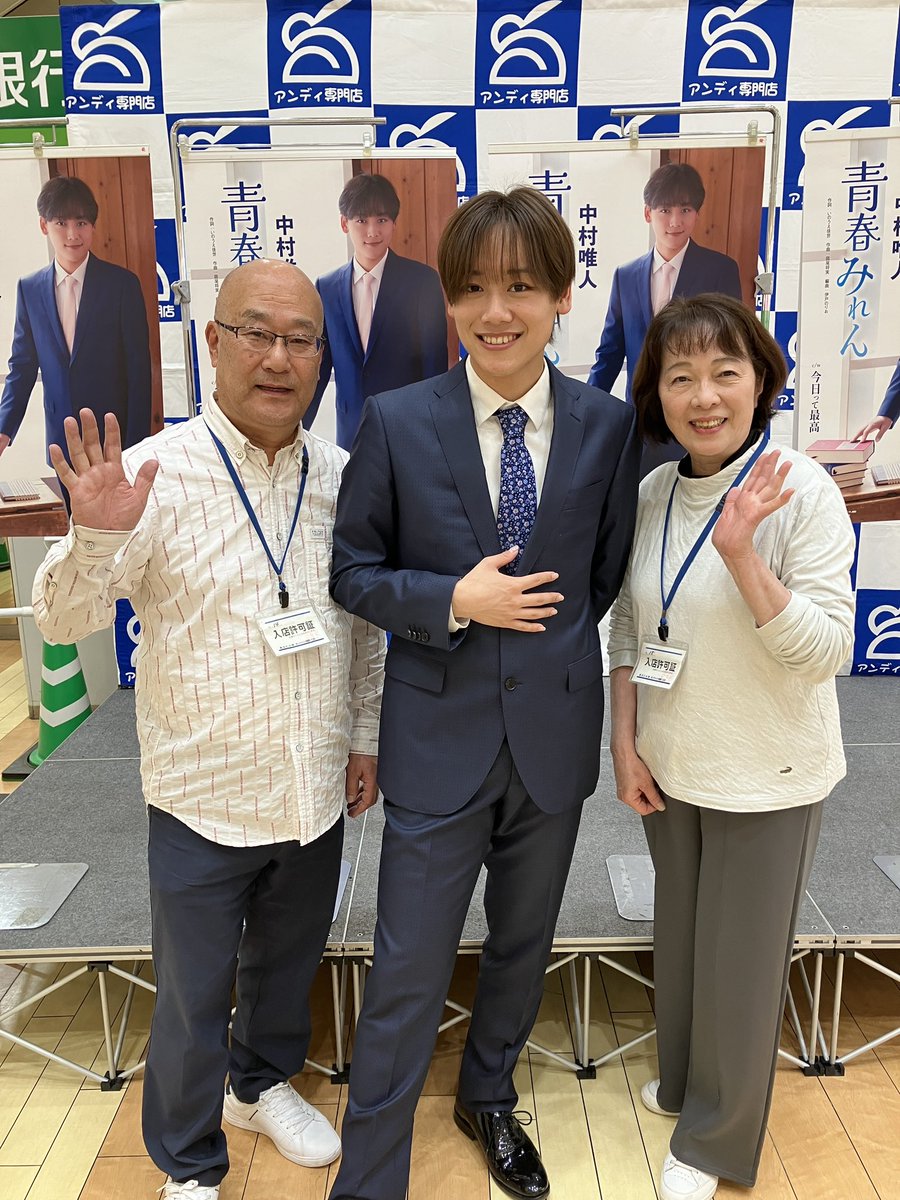 中村唯人 tweet media