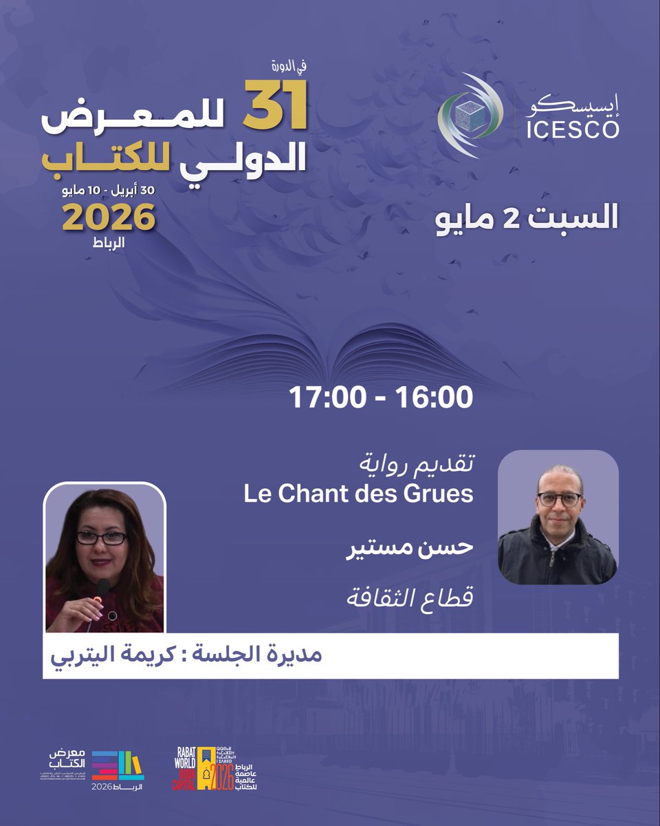 الإيسيسكو - ICESCO tweet media