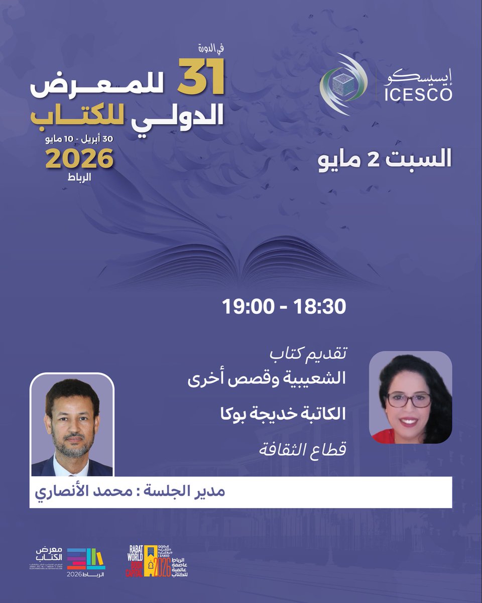 الإيسيسكو - ICESCO tweet media