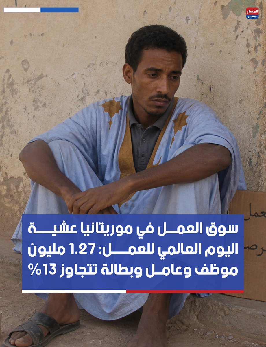 Almassar Économique - المسار الاقتصادي tweet media
