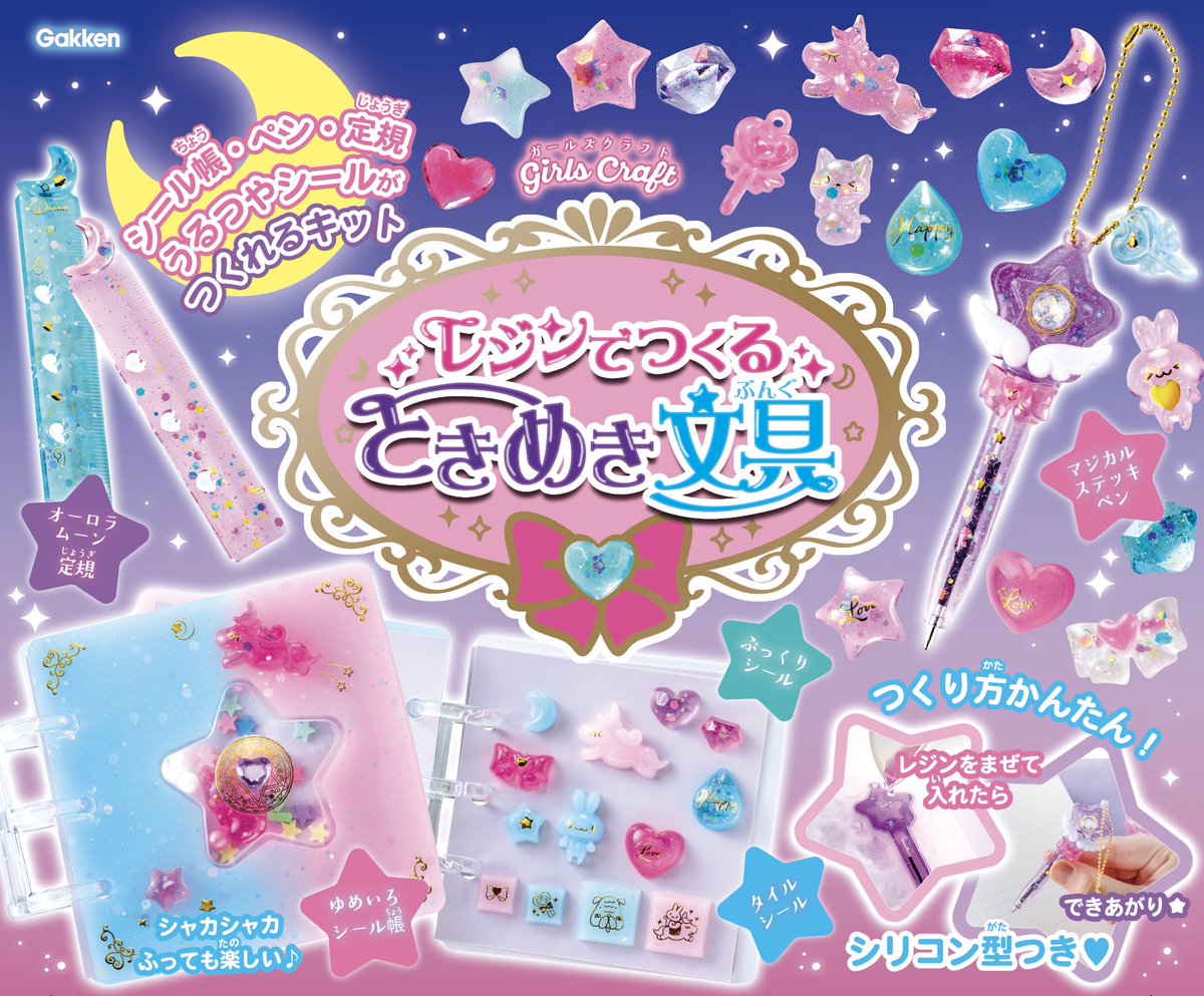 学研ガ-ルズクラフト公式【Gakken】 tweet media