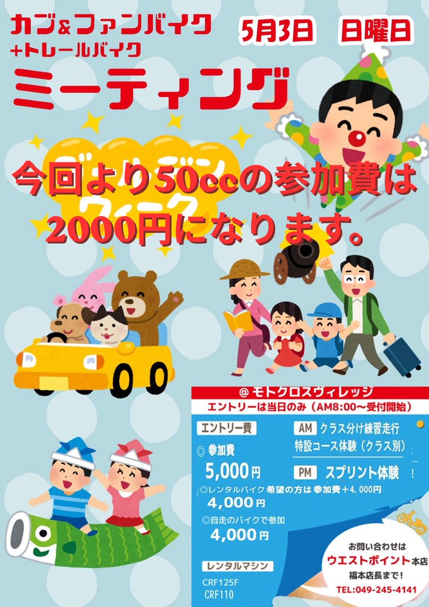 明日はモトビでカブファン！ 気になってる方はこんな感じって動画が