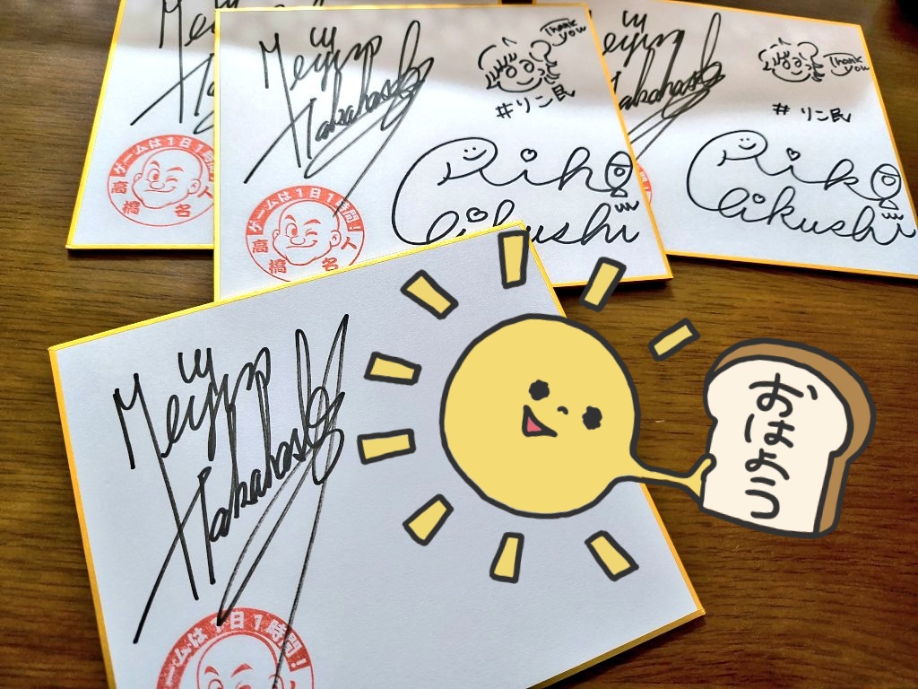 おはりこです🌞✨ 今日は配信日⸜🙌🏻⸝ 本日は高橋名人さん＆筑紫り