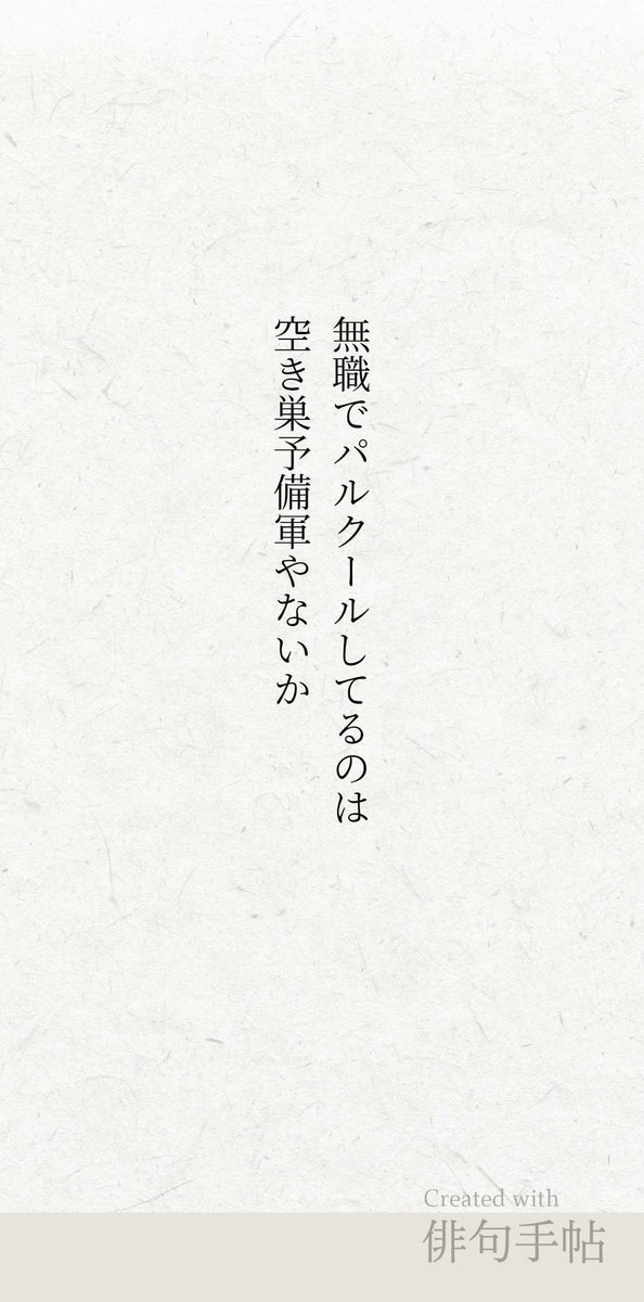 おはようございます
お金持ちになったらセカンドストリートって名前の老人ホーム経営したいです！

#俳句手帖 #俳句 #川柳 #自由律俳句
