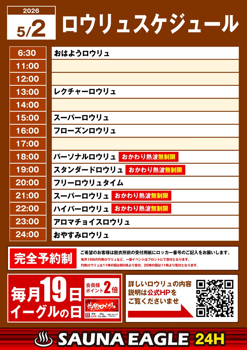 サウナイーグル【公式】 tweet media