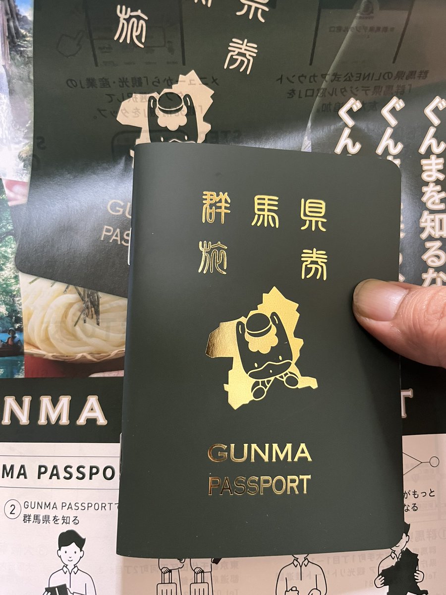 昨日は群馬県庁へ🚗✨ 群馬パスポート‼️ ゲットだぜ😆 #GUNMAPASSPORT