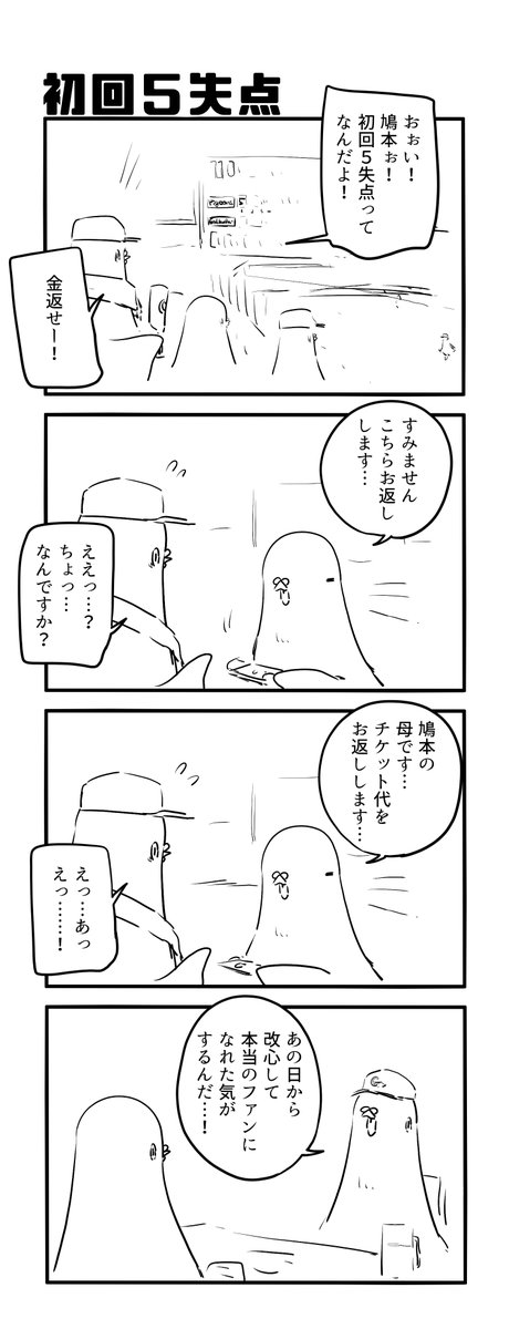 初回5失点 