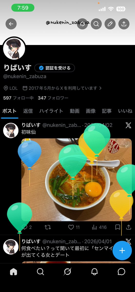りばいす tweet media