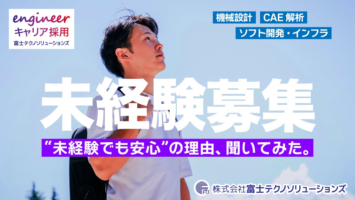 fts_recruit's tweet photo. ＼✨入社祝い金30万円キャンペーン中✨／

🔰未経験歓迎🔰
研修ルーム完備＆教育エンジニア配備💡
安心してエンジニアのスタートできる環境です♪

▶まずは採用ページをCHECK👀
《https://t.co/40mG9MEFuL》

#未経験 #中途採用 #育成枠 #エンジニア転職 #エンジニア #チャレンジ #研修充実 https://t.co/p7iqDL23aG