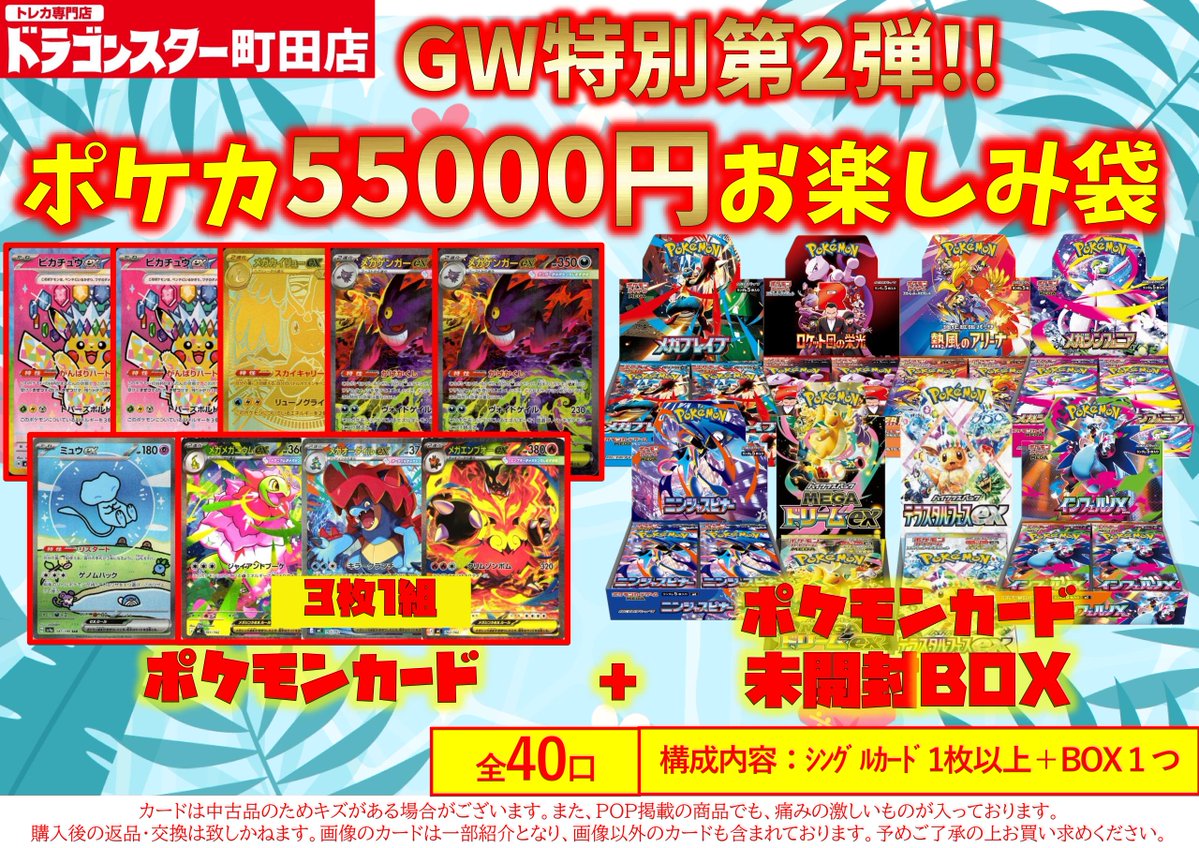 ポケカ 🟥⬜🟥⬜🟥⬜🟥⬜🟥⬜🟥 ⬜ ￥55,000 お楽しみ袋
