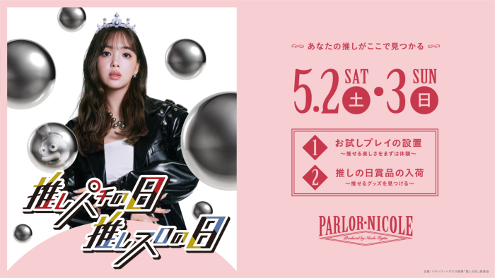 ダイナム山梨南アルプス店～Since.2016.04.29～ tweet media