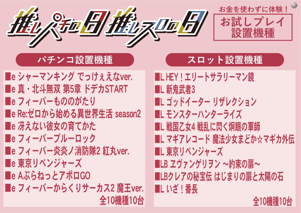 ダイナム山梨南アルプス店～Since.2016.04.29～ tweet media