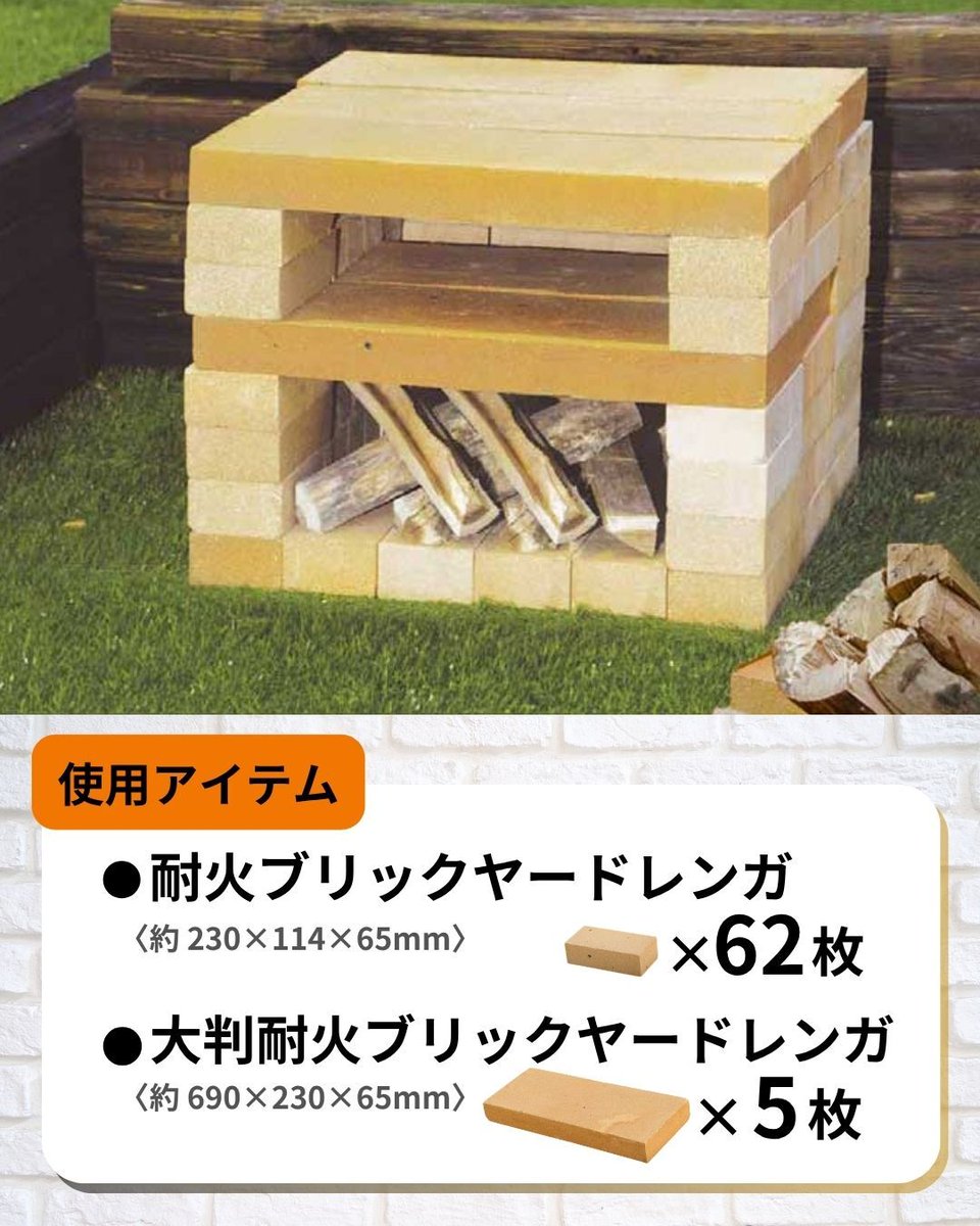 KomeriOfficial's tweet image. GWにお庭でピザパーティーはいかが？🍕
セメント不要！積むだけで完成する「本格ピザ窯」の作り方をご紹介します。

通常のレンガと大判サイズを組み合わせることで、難しい補強や加工なしでOK✨面倒な工程一切なしの、初心者さんも挑戦しやすいDIYです🛠️

#コメリ #DIY #ピザ窯