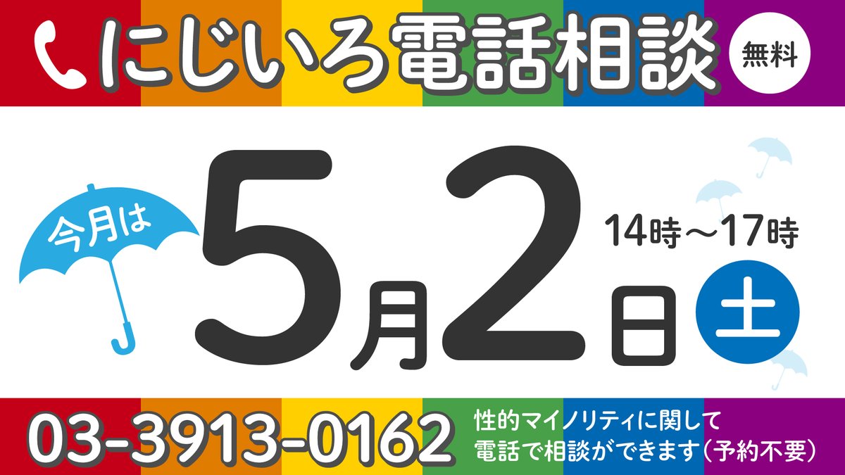Rosa様⁑ご相談ページ にじいろ電話・法律相談】 性自認・性的指向などに関する悩みについて