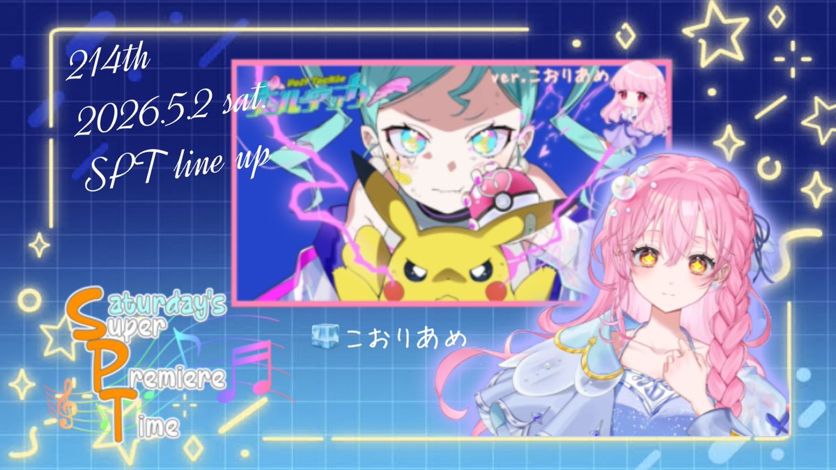 _kooriame_'s tweet photo. ◤ 5月2日(土)のSPT☻ ◢

🧊19:30 こおりあめ
https://t.co/bovKc5EUTU

SPT総集編
https://t.co/jsCxHivPeY

#土曜はSPT

•✦•┈┈┈•★•┈┈┈•✦•

おはあめちゃ🧊5月🎏

この間紅白観てたような感覚やのにもう5月なんやね(  ´~`  )
早過ぎる…！
改めて今月もよろしくねっ:*三( o•ᴗ•)o⚡️ https://t.co/U5PBOwG7kF