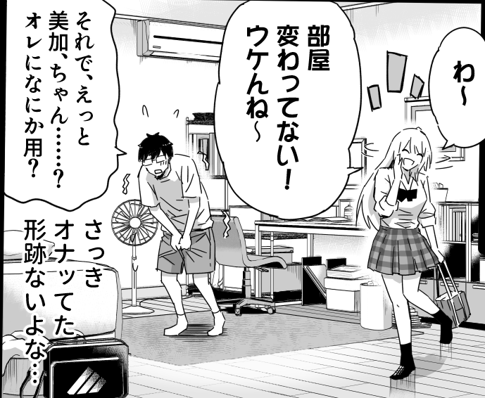 『久しぶりに再会した幼馴染はドスケベギャルになってました。』の透の部屋は3Dソフトで作成してます!家具を部屋に配置してから漫画に取り入れています!いろんなアングルを試せて便利です😆 