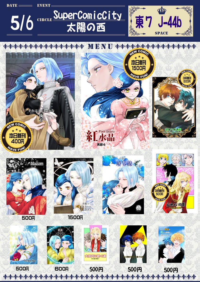 5/6 スパコミお品書きです。
本、多い…。