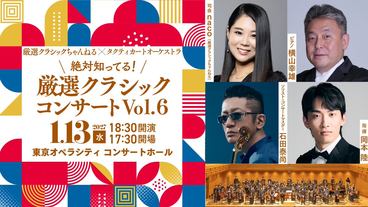 タクティカートオーケストラ(公式) / Japan Pops Orchestra tweet media
