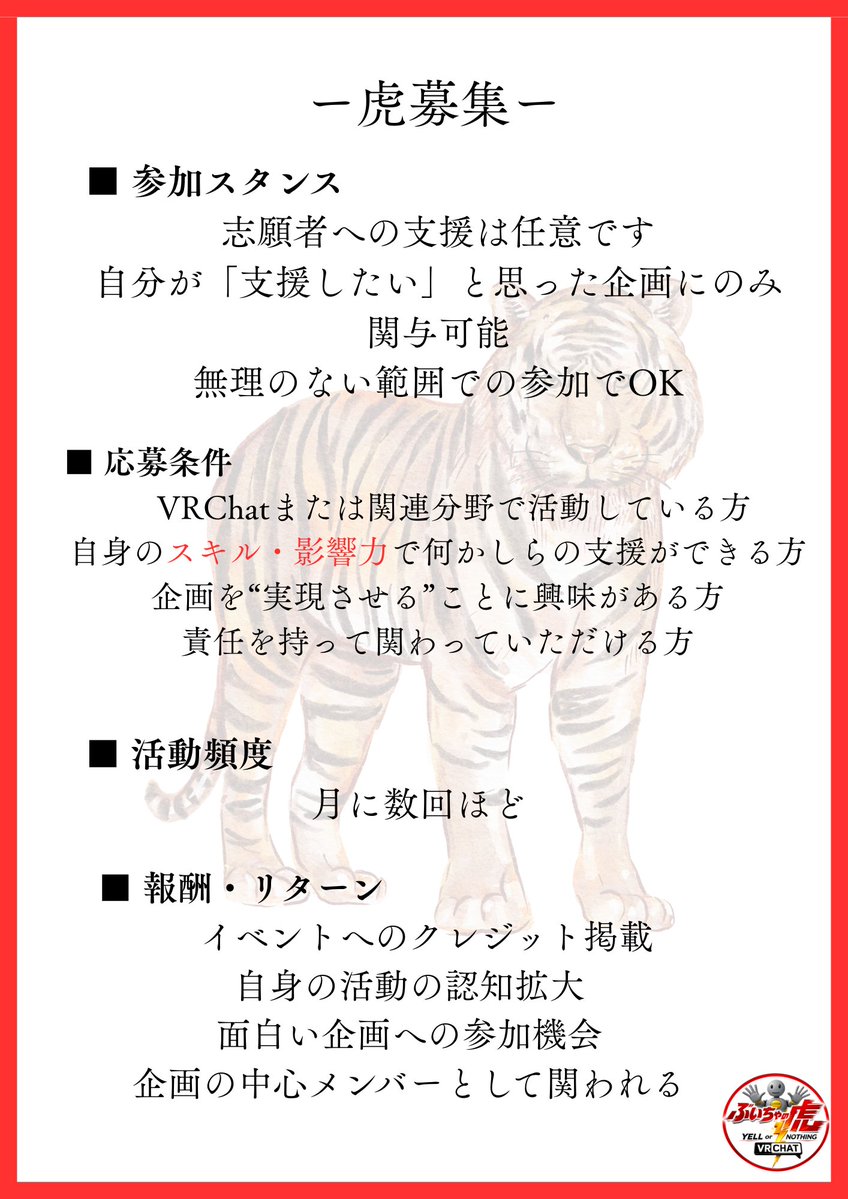 ぶいちゃの虎 tweet media