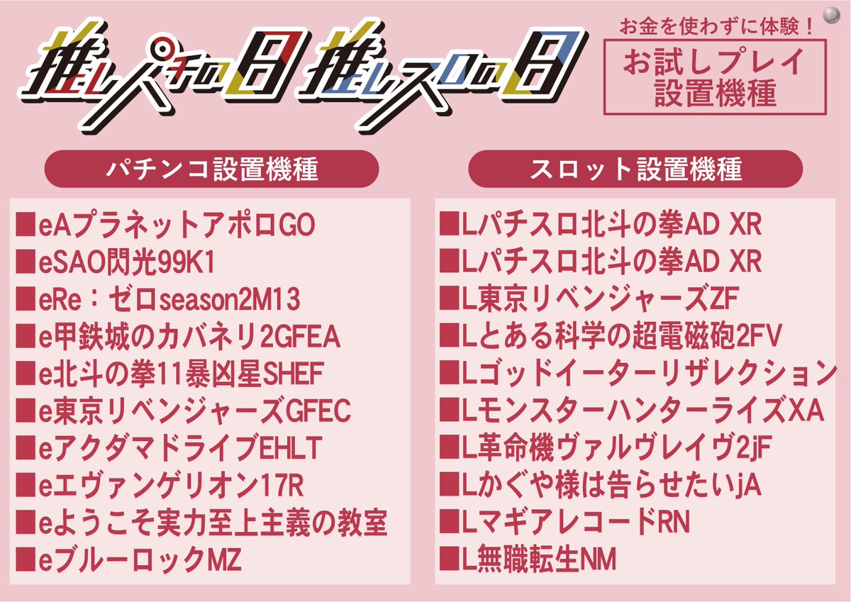 ダイナム岡山倉敷中島店 tweet media