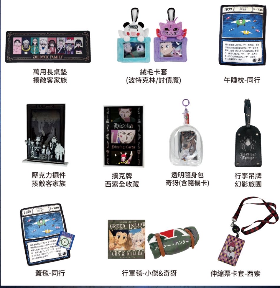 k42wKKihKBGTvXv's tweet image. 5月17日まで海外でHUNTER×HUNTERグッズが沢山販売されています！

日本では販売されていません

#HUNTER×HUNTER #ハンターハンター
