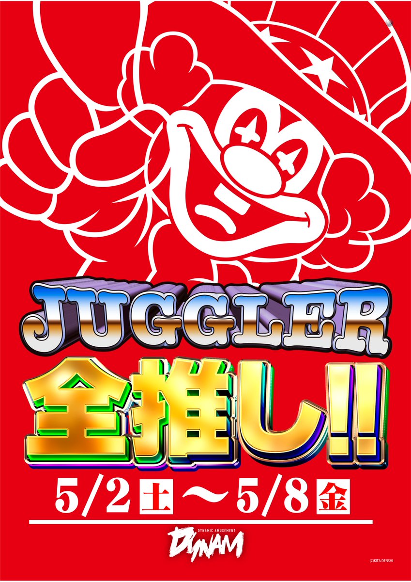 ダイナム岡山真備店～Since.2009.10.30～ tweet media