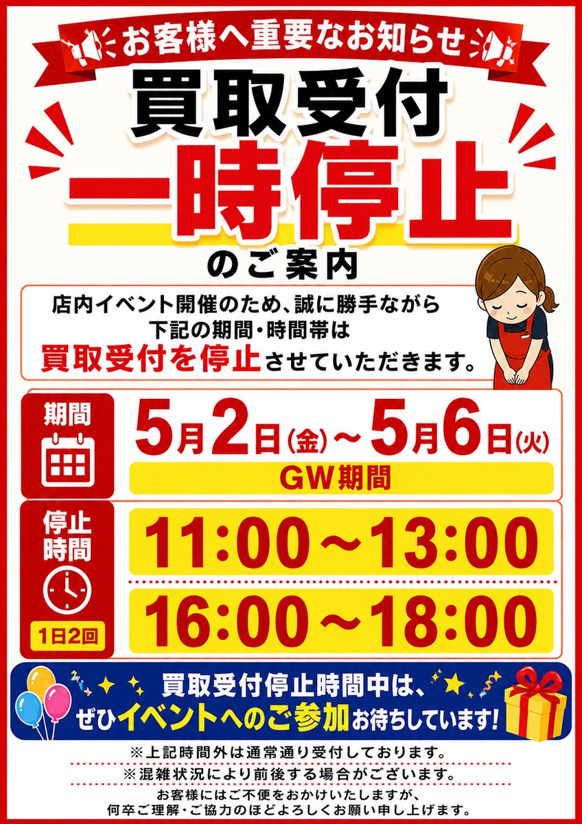 お知らせ※ 5月2日から5月6日GW期間のみ買取受付時間を、下記の通り一時 お知らせ※ 5月2日から5月6日GW期間のみ買取受付時間を、下記の通り一時