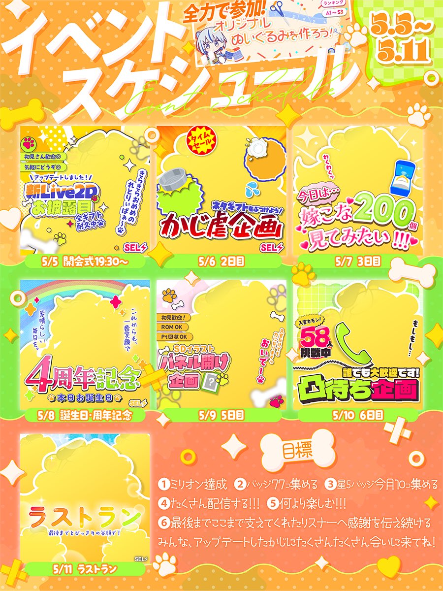 kazikazikajiy's tweet image. ／
 4周年記念イベントスケジュール公開‼️‼️‼️
🧡🐕🔥
＼
5/5～【おりぬいイベント】に出場します❤️‍🔥🧸
自分にとって大きな挑戦、最後まで絶対に諦めない！走り抜けるぞ！！

ついに… - ̗̀ 新𝐋𝐢𝐯𝐞𝟐𝐃公開  ̖́-🕺💃✨️
絶対に絶対、アップデートしたかじに会いに来てね🐕

👇 👇 👇 🔽
#拡散希望