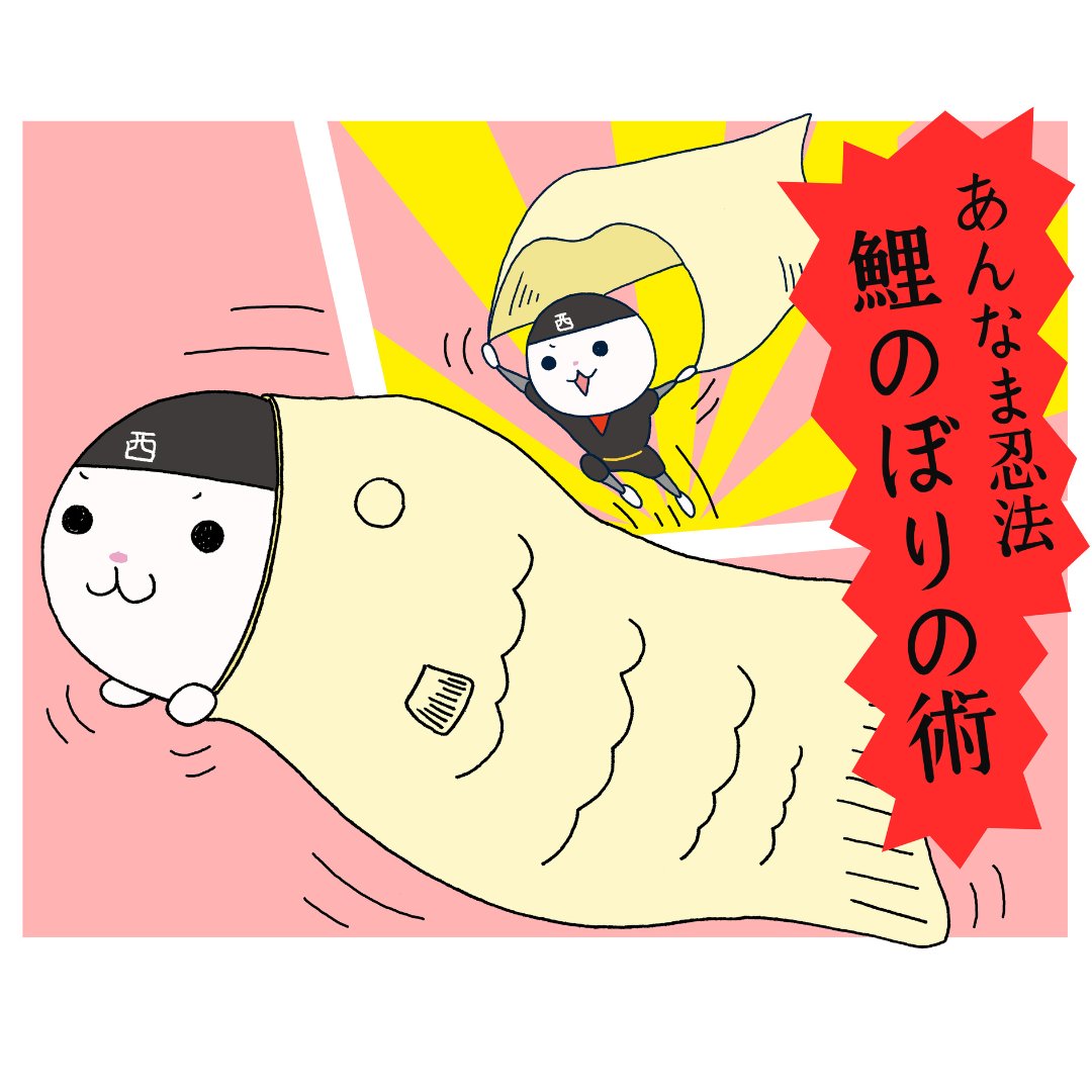 こどもの日 #端午の節句 #鯉のぼり