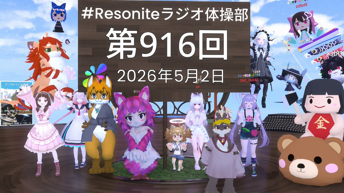 SayukiShio's tweet photo. #Resonite #Resoniteラジオ体操部 https://t.co/gKX3s5nVDT