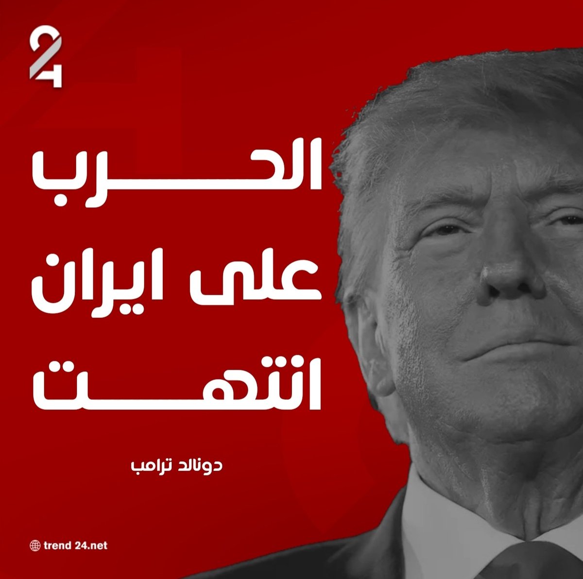 ترند 24 | TREND 24 tweet media