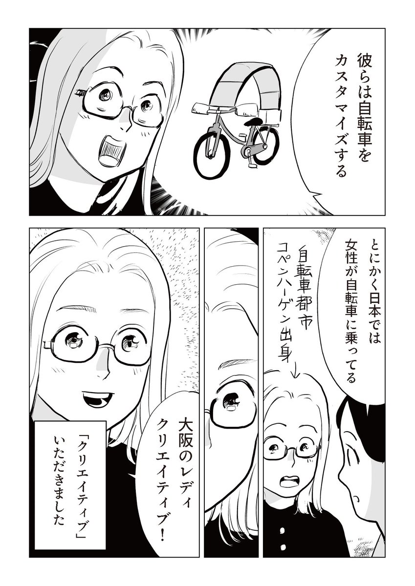 ロンドンの自転車事情いろいろ 2/3
自転車都市コペンハーゲン出身の友達に大阪のおばちゃんの自転車見せた 