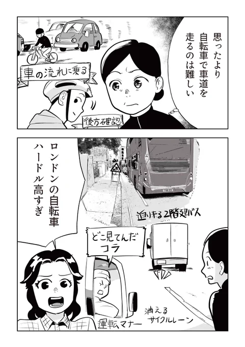 ロンドンの自転車事情いろいろ 2/3
自転車都市コペンハーゲン出身の友達に大阪のおばちゃんの自転車見せた 