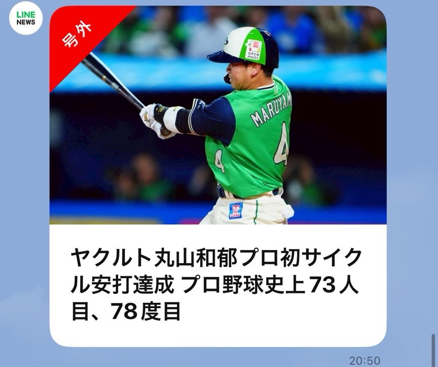 Expanda0312's tweet photo. 丸山和郁さん
シンプルにすごい！
やっぱりもってるよな https://t.co/qB2Ukvswxt