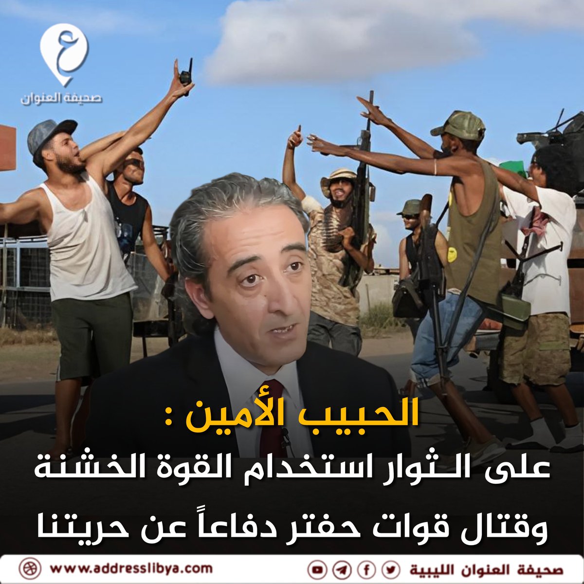 صحيفة العنوان الليبية tweet media