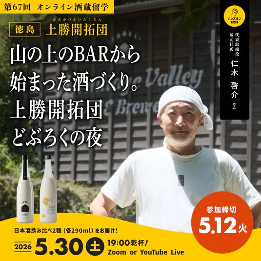 ハンズオンSAKE 日本酒体験&コミュニティサービス🍶✨ tweet media