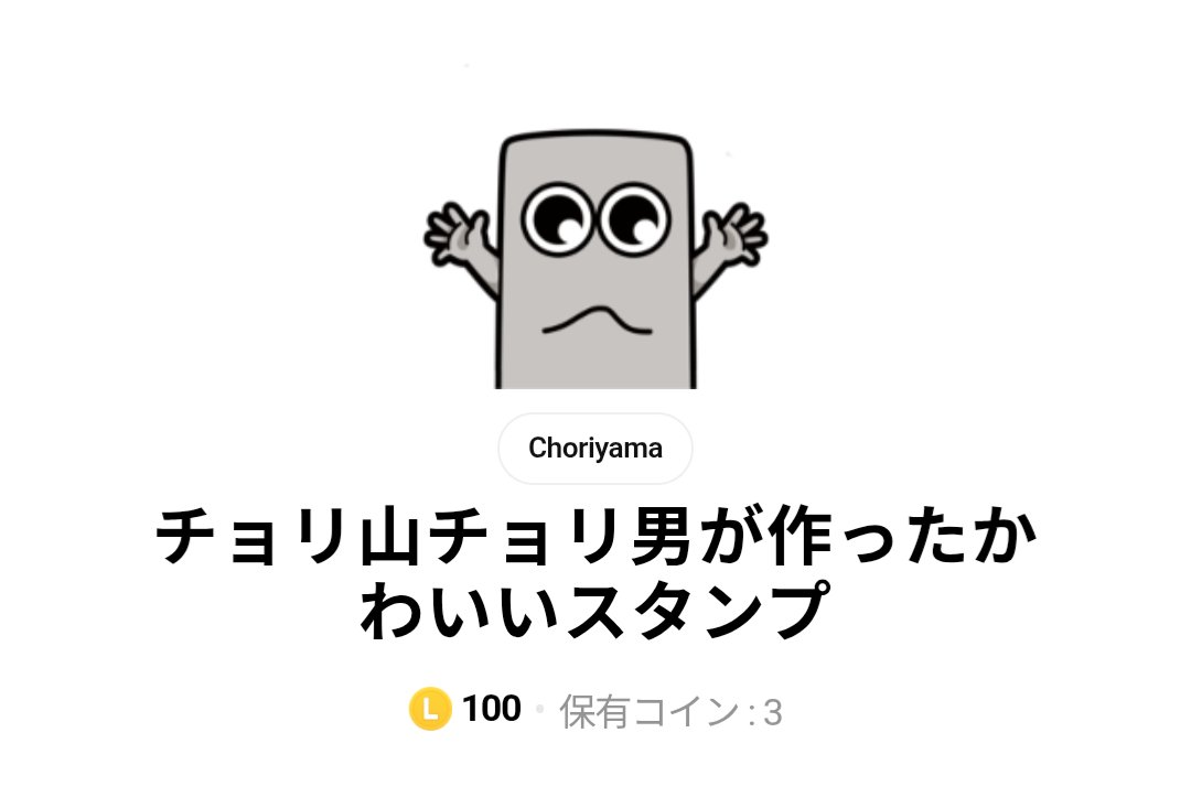 ChoriyamaChorio's tweet photo. LINEスタンプ配信開始チョリー！
みんなで使ってこ！！ https://t.co/HrWejIBNez