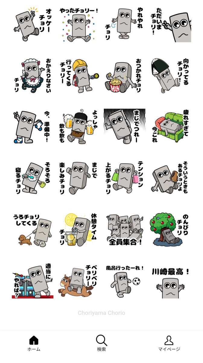 LINEスタンプ配信開始チョリー！
みんなで使ってこ！！