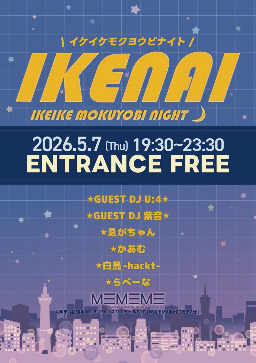 MEMEME_bar's tweet image. ＼木曜、ちょっとイケナイ夜しよ？🌙／

IKEIKEMOKUYOBI NIGHT
「#イケナイ」

📅 2026.5.7 (Thu) 19:30〜23:30
🎫 ENTRANCE FREE

⭐️ GUEST DJ
U:4 / 紫音

⭐️ DJ
ゑがちゃん / かあむ / 白鳥-hackt- / らべーな

📍 MEMEME（東梅田駅から徒歩2分)