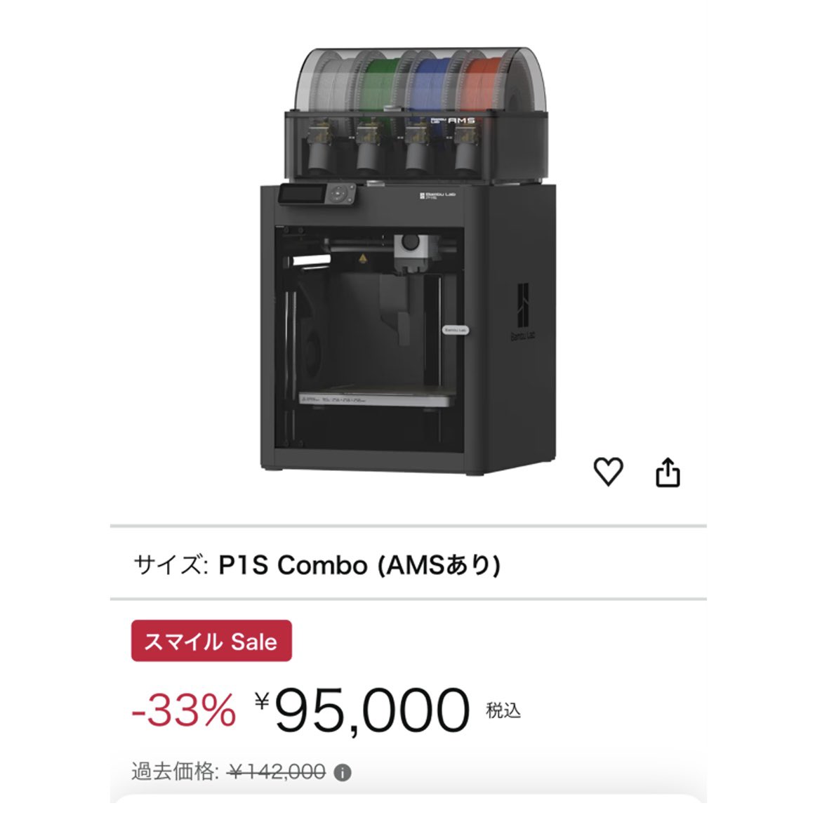値下げしました うちで買った3Dプリンタ めっちゃ値下げされてて泣いちゃうワ😭 すぐ