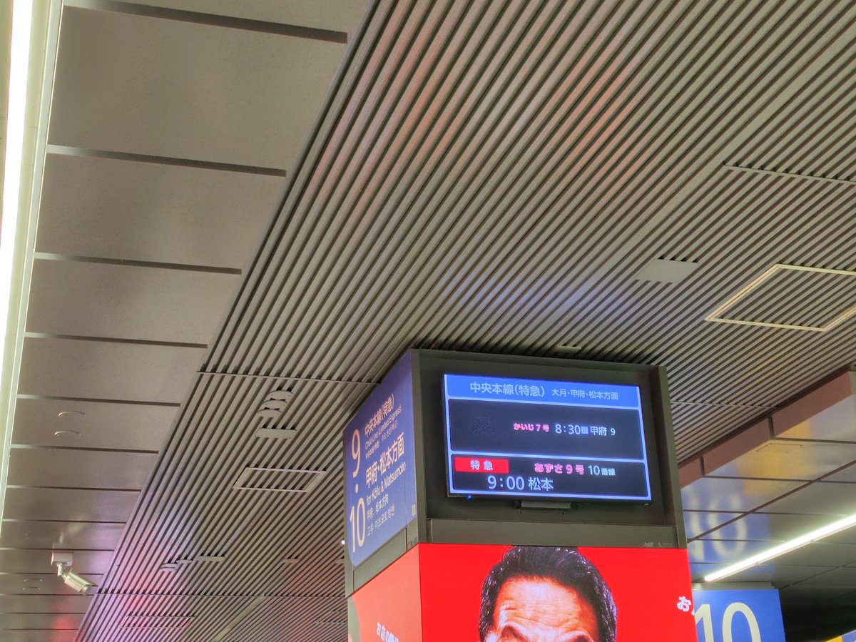 JR新宿駅の一部の電光表示板が変わっていたとは😯 このあとの特急