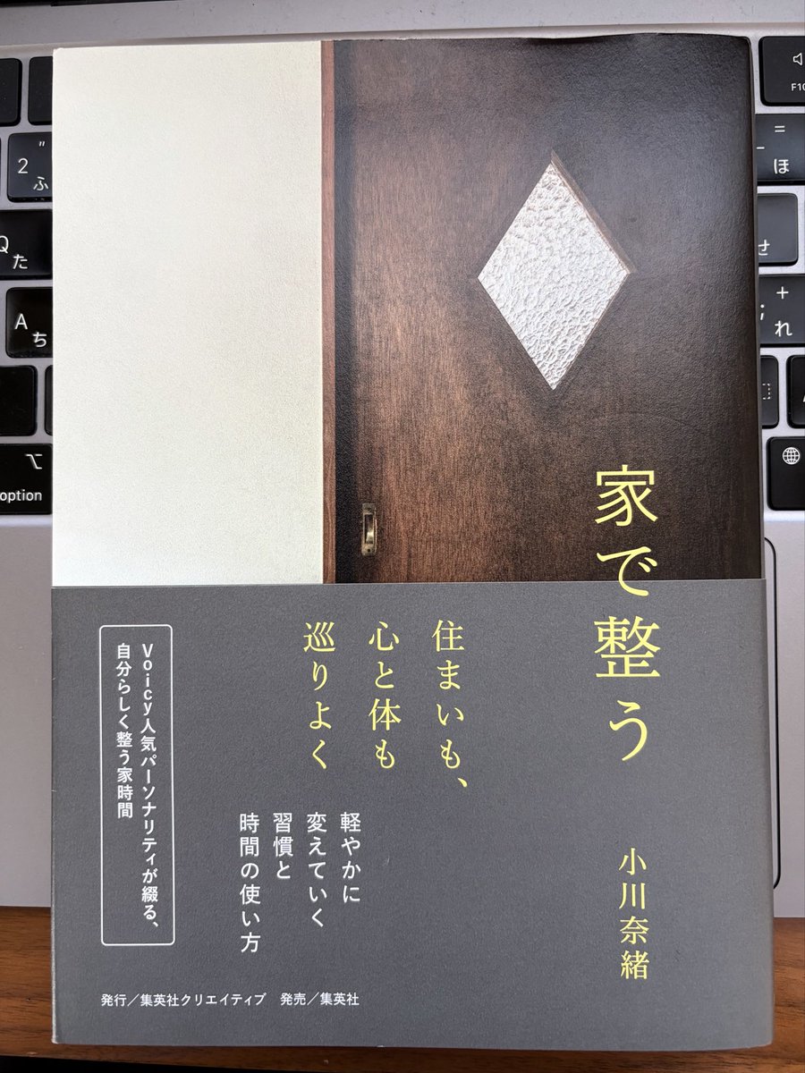 mich_webdesign's tweet photo. 読了しました📕フリーランス1年目は、家も頭も散らかっている状態で、このままではいけないとモヤモヤ💦著者はオンオフの境目があまりないのに、メリハリをつけて生活が整っている。無理なく続けている習慣の積み重ねがまさに理想の生活✨気軽に取り入れられそうなことばかりなのも魅力でした🙌 https://t.co/9n3IECiBse