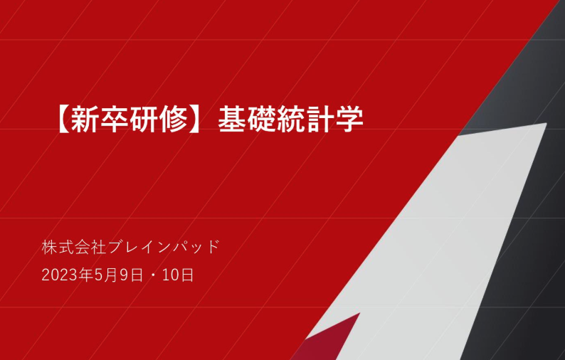 MacopeninSUTABA's tweet photo. ブレインパッドが公開した「統計学の基礎」が有益すぎる。

単なる計算式の羅列ではなく、記述統計や確率分布、推測統計といった基礎から、データ解釈で陥りがちなバイアスまで徹底解説。難解な統計学の全体像がこのスライド一つで体系的に学べる決定版。

こちら👉
https://t.co/13btLsbL4q https://t.co/y2g0rfvkYz
