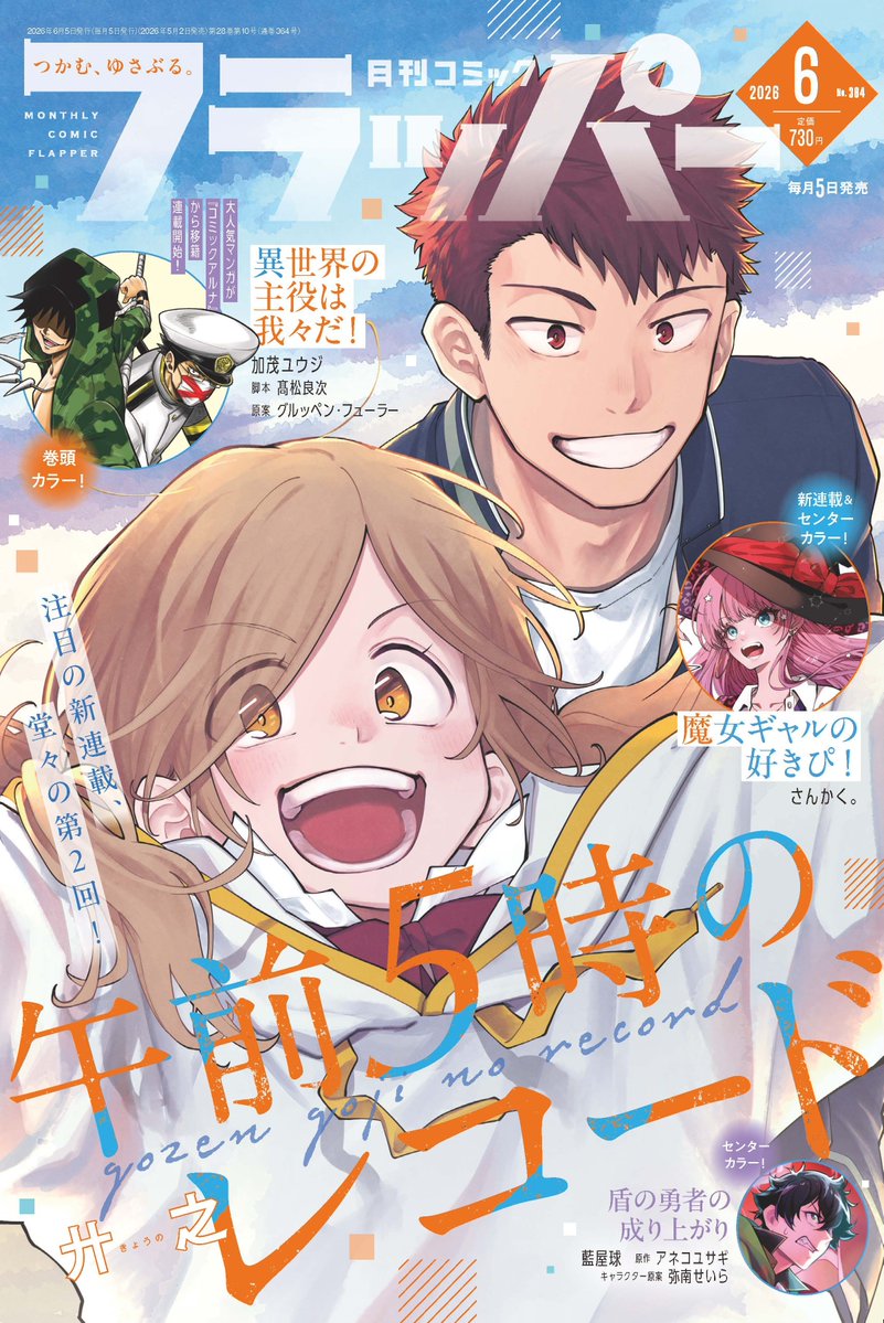 コミックフラッパー編集部 tweet media