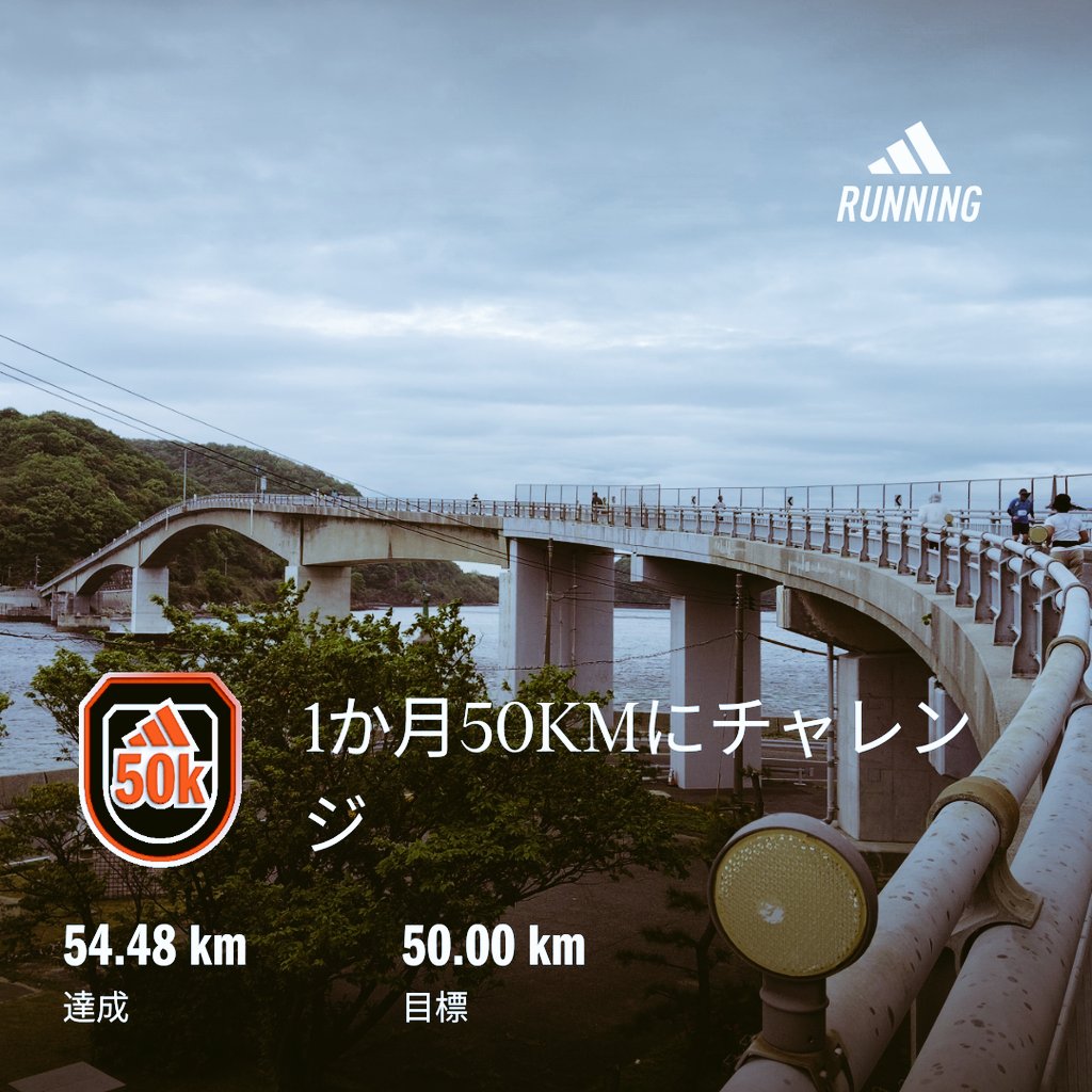 0706Sato's tweet photo. 4月は橋を走った🙄
今月は走ってないとこ走りたい
#人生ビンゴ
#毎月50km https://t.co/nzfZL0hLNg